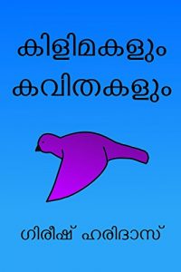 Baixar Kilimakalum Kavithakalum (Malayalam) (Malayalam Edition) pdf, epub, eBook