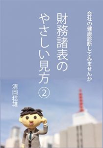 Baixar Zaimushohyouno yasashii mikata: Kaishano kenkoushinndann shitemimasenka (Japanese Edition) pdf, epub, eBook