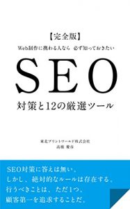 Baixar SEO and 12 Tools for All Web Masters (Japanese Edition) pdf, epub, eBook
