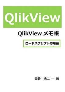 Baixar My Notepad for QlikView Load script Beyond the Basics (Japanese Edition) pdf, epub, eBook