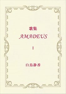 Baixar A collection of poems AMADEUS 1 (Japanese Edition) pdf, epub, eBook