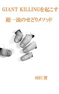 Baixar jaiantokiringuwookosutyouitiryuunosedorimesoddo: sarari-manhukugyoujidai saidobijinesuwosubekihontounoriyuu (Japanese Edition) pdf, epub, eBook