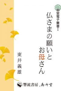 Baixar HotokesamanonegaitoOkaasan (MidoDenshiSosho) (Japanese Edition) pdf, epub, eBook