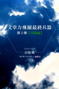 Baixar bunshouryokuhiyaku saishuheik idainidanjissennhenn (Japanese Edition) pdf, epub, eBook