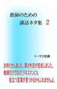 Baixar kyousinotameno kouwanetashuu 2 (Japanese Edition) pdf, epub, eBook