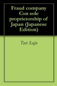 Baixar Fraud company Con sole proprietorship of Japan (Japanese Edition) pdf, epub, eBook