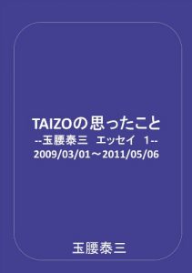 Baixar taizo no omottakoto–tamakoshitaizo essei 1 (Japanese Edition) pdf, epub, eBook