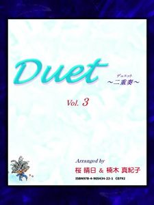 Baixar Duet Vol3 (Japanese Edition) pdf, epub, eBook