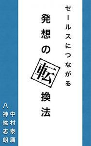 Baixar se-rusunitunagaruhassounotenkanhou (Japanese Edition) pdf, epub, eBook