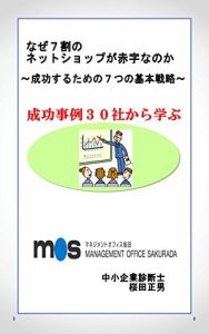 Baixar NAZENANAWARINONETTOSYOPPUGAAKAJINANOKA: SEIKOUSURUTAMENONANATUNOKIHONSENRYAKU KEIEIWOKANGAERU (KEIEIBUKKUSU) (Japanese Edition) pdf, epub, eBook