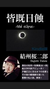 Baixar total eclipse (Japanese Edition) pdf, epub, eBook