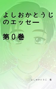 Baixar Yoshioka souji no essei dai zero kan: Jinseihatsu Essei Dai Zero kan desunode karukuyondeitadakemasuyo (Japanese Edition) pdf, epub, eBook