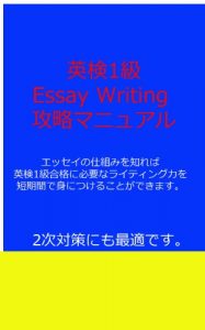 Baixar Eiken Grade 1 Essay Writing Manual (Japanese Edition) pdf, epub, eBook