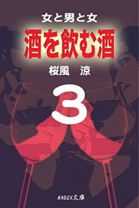 Baixar Sake wo Nomu Sake 3 Onna to Otoko to Onna Harukaze Suzushi No Shousetsu Shu (Japanese Edition) pdf, epub, eBook