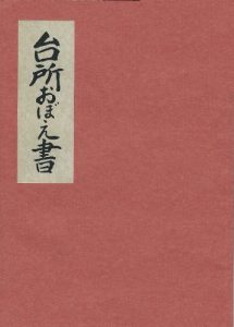 Baixar DAIDOKORO OBOEGAKI (Japanese Edition) pdf, epub, eBook