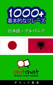 Baixar 1000+ Albanian basic phrases – Japanese translation ChitChat WorldWide (Japanese Edition) pdf, epub, eBook