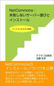 Baixar NetCommons:How to select the server for NetCommons (Japanese Edition) pdf, epub, eBook