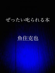 Baixar zettai shikarareru hon (Japanese Edition) pdf, epub, eBook