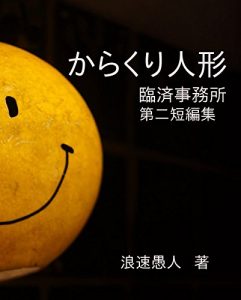 Baixar karakuri ningyoh rinzaijimusyo (Japanese Edition) pdf, epub, eBook