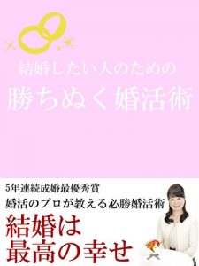 Baixar kekkonnsitaihitonotamenokatinukukonnkatuzyutu (Japanese Edition) pdf, epub, eBook