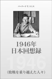 Baixar Memoires of Japan 1946: A People Bowed but not Broken (Japanese Edition) pdf, epub, eBook