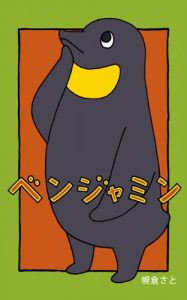 Baixar Benjamin (Japanese Edition) pdf, epub, eBook
