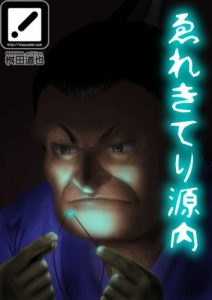 Baixar Erekiteri Gen-nai (Japanese Edition) pdf, epub, eBook