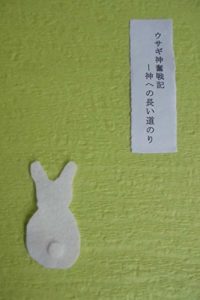 Baixar USAGIGAMIHUNSENKI-KAMIENONAGAIMITINORI (Japanese Edition) pdf, epub, eBook