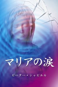 Baixar Maria no Namida (Japanese Edition) pdf, epub, eBook