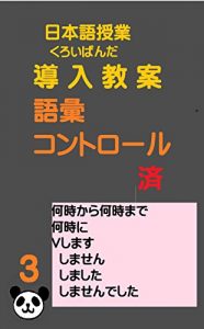 Baixar Nusumimikyouan KuroiPanda Shinmainihongokyoushinotamenodounyuujugyoukyouan daisanka: hazimeteno doushi hitei to kako wo dou oshieru (Japanese Edition) pdf, epub, eBook