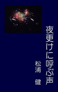 Baixar THE MIDNIGHT CALL 1000 Characters Novel Collection 2 (MINAMO-BUNKO) (Japanese Edition) pdf, epub, eBook