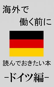 Baixar kaigaidehatarakumaeniyonndeokitaiissatudoituhen (Japanese Edition) pdf, epub, eBook