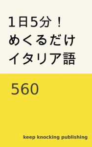 Baixar Everyday only 5 minutes Flash Card Italian 560 Yellow (Japanese Edition) pdf, epub, eBook