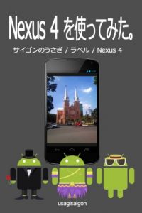 Baixar Nexus4 wo tukattemita saigon no usagi (Japanese Edition) pdf, epub, eBook