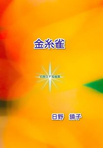 Baixar Kanaria: shokiesuefutanpenshuu (Japanese Edition) pdf, epub, eBook