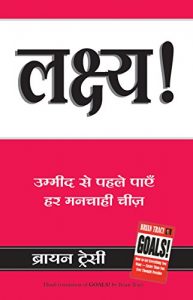Baixar Lakshya (Goals)   (Hindi) pdf, epub, eBook