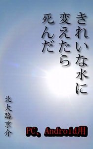 Baixar jiyuritsuhaikusyu roku kireinamizunikaetarashinda: pishi andoroido you (Japanese Edition) pdf, epub, eBook