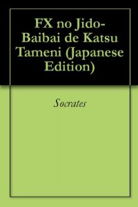 Baixar FX no Jido-Baibai de Katsu Tameni (Japanese Edition) pdf, epub, eBook