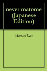 Baixar never matome (Japanese Edition) pdf, epub, eBook
