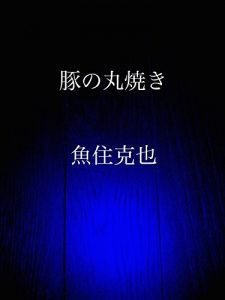 Baixar butano maruyaki (Japanese Edition) pdf, epub, eBook