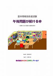 Baixar KIHONJOHOGIZYUTSUSYASHIKEN GOGOMONDAIGATOKERUHON: SHIKENNOTAMENOKOKUGOTORONRITEKISHIKOU (Japanese Edition) pdf, epub, eBook
