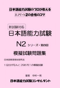 Baixar JLPT N2 2014　日本語能力試験　N2　予想問題集 (Japanese Edition) pdf, epub, eBook
