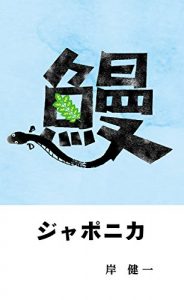 Baixar Jyaponika (Japanese Edition) pdf, epub, eBook