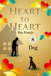 Baixar HEART to HEART 8: Dog (Japanese Edition) pdf, epub, eBook