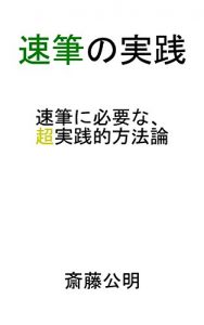 Baixar sokuhitsunojissen sokuhitsunihitsuyouna tyoujissentekihouhouron (Japanese Edition) pdf, epub, eBook