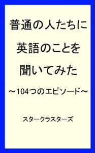 Baixar hutsuunohitotatinieigonokotowokiitemita hyakuyottsunoepisood (Japanese Edition) pdf, epub, eBook