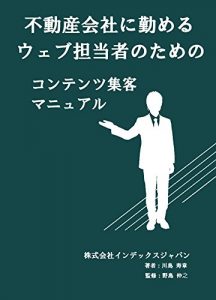 Baixar Contents pulling in customers manual for the Web person in charge of the real estate agent (Japanese Edition) pdf, epub, eBook