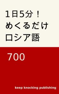 Baixar Everyday only 5 minutes Flash Card Russian 700 Red (Japanese Edition) pdf, epub, eBook