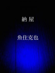 Baixar naya (Japanese Edition) pdf, epub, eBook