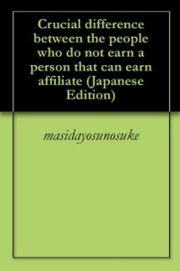 Baixar Crucial difference between the people who do not earn a person that can earn affiliate (Japanese Edition) pdf, epub, eBook